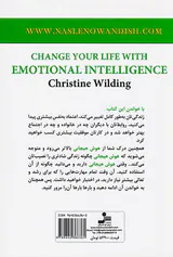 پرورش هوش هیجانی(چگونه می توانید زندگی تان را به طور مثبتی تغییر دهید)